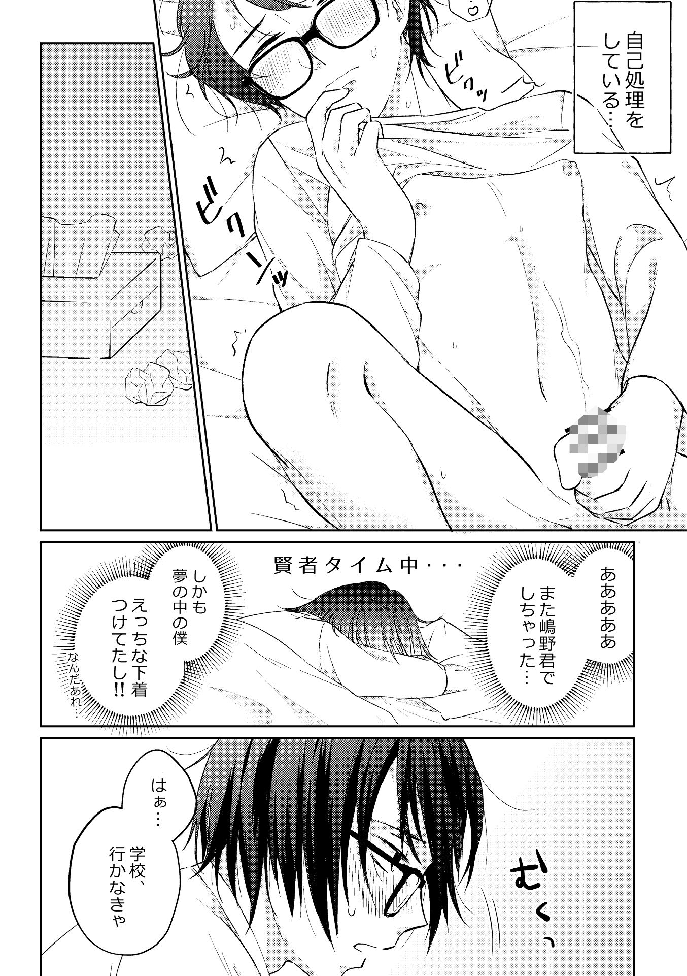 優しい君と、夢の中 上