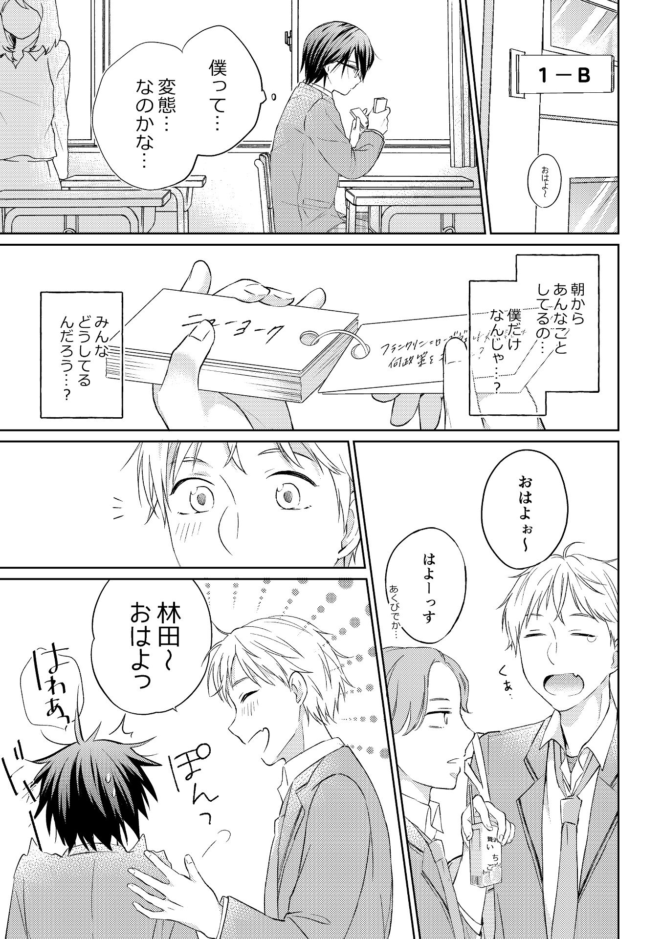 優しい君と、夢の中 上