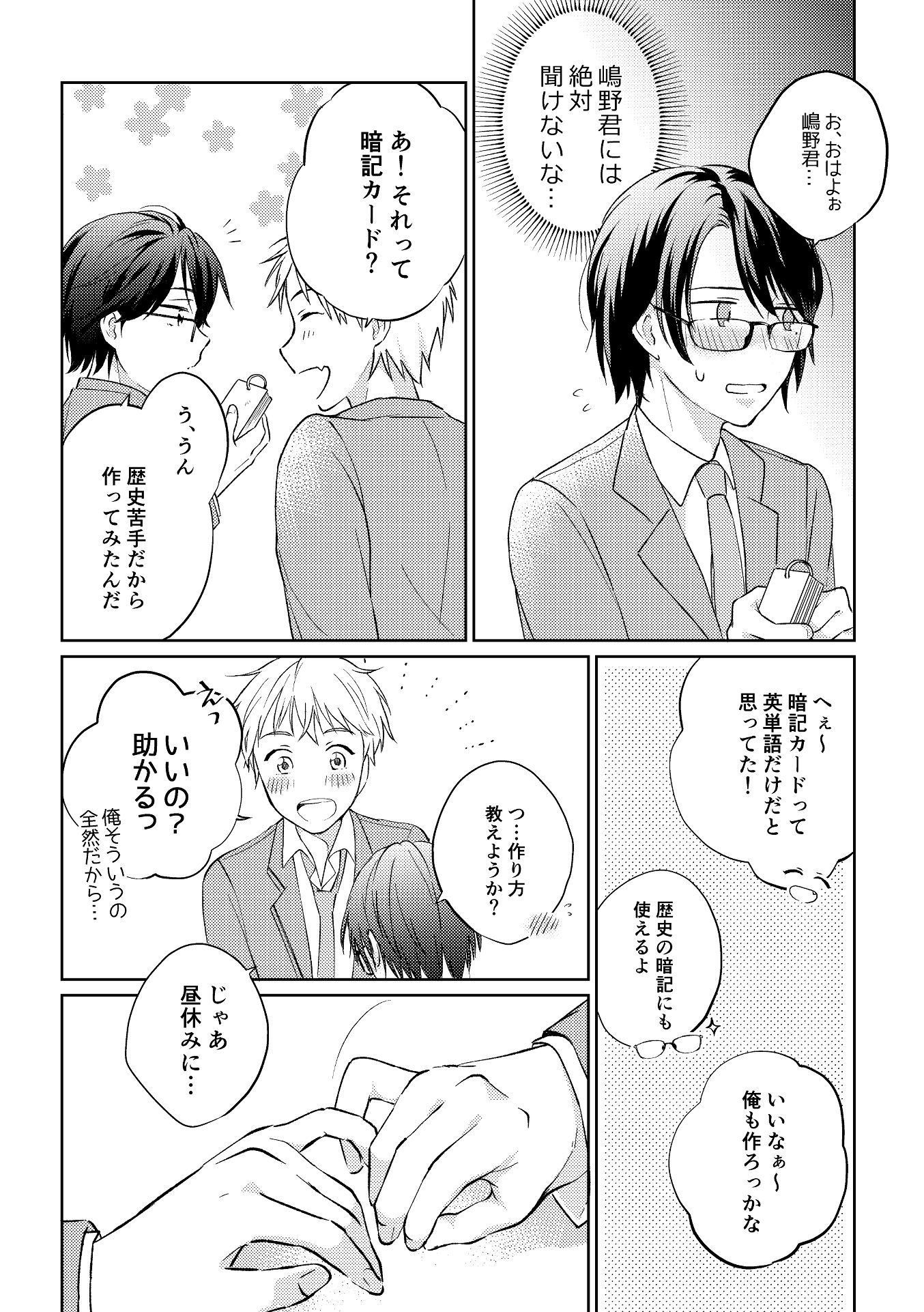優しい君と、夢の中 上