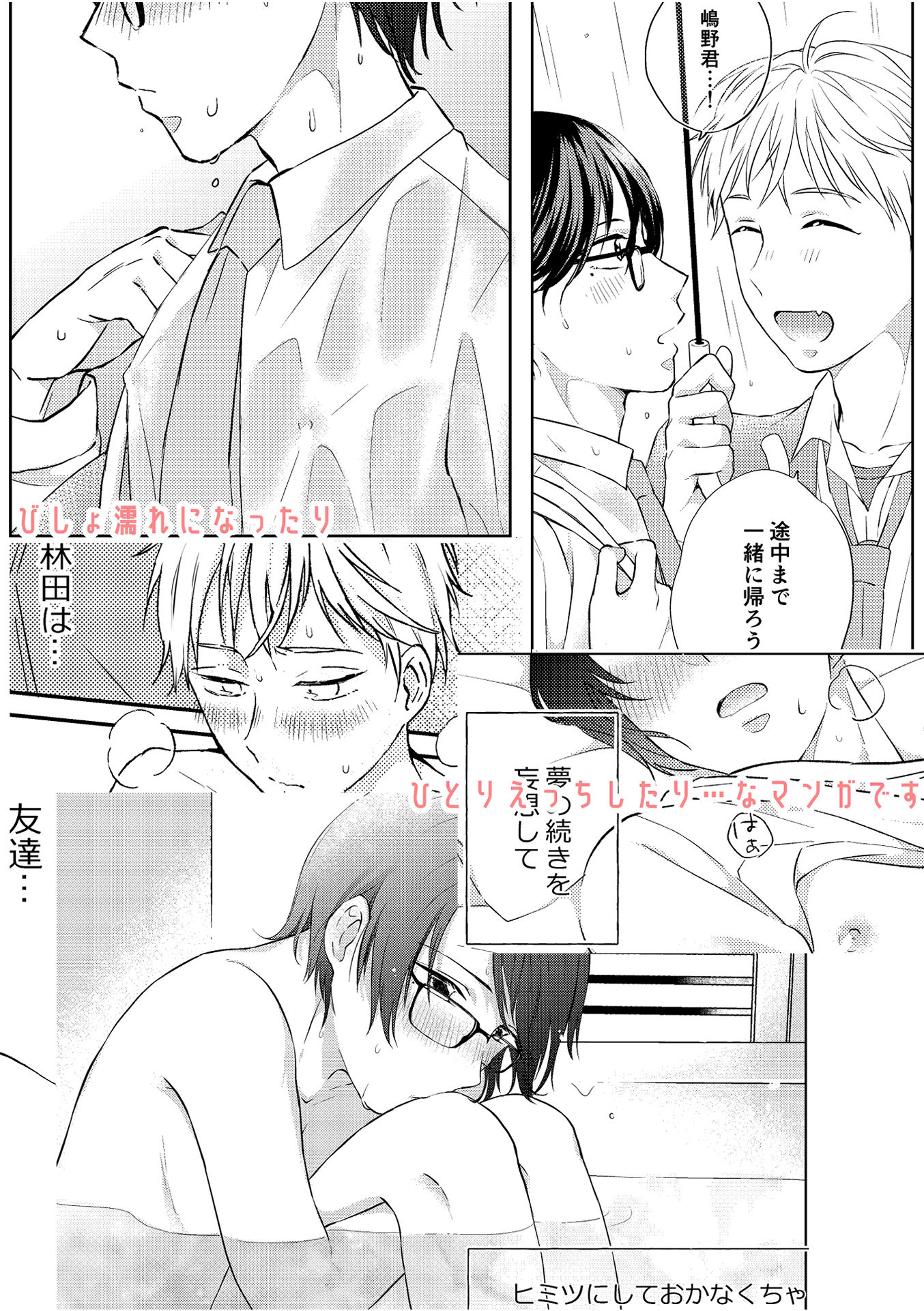 優しい君と、夢の中 上