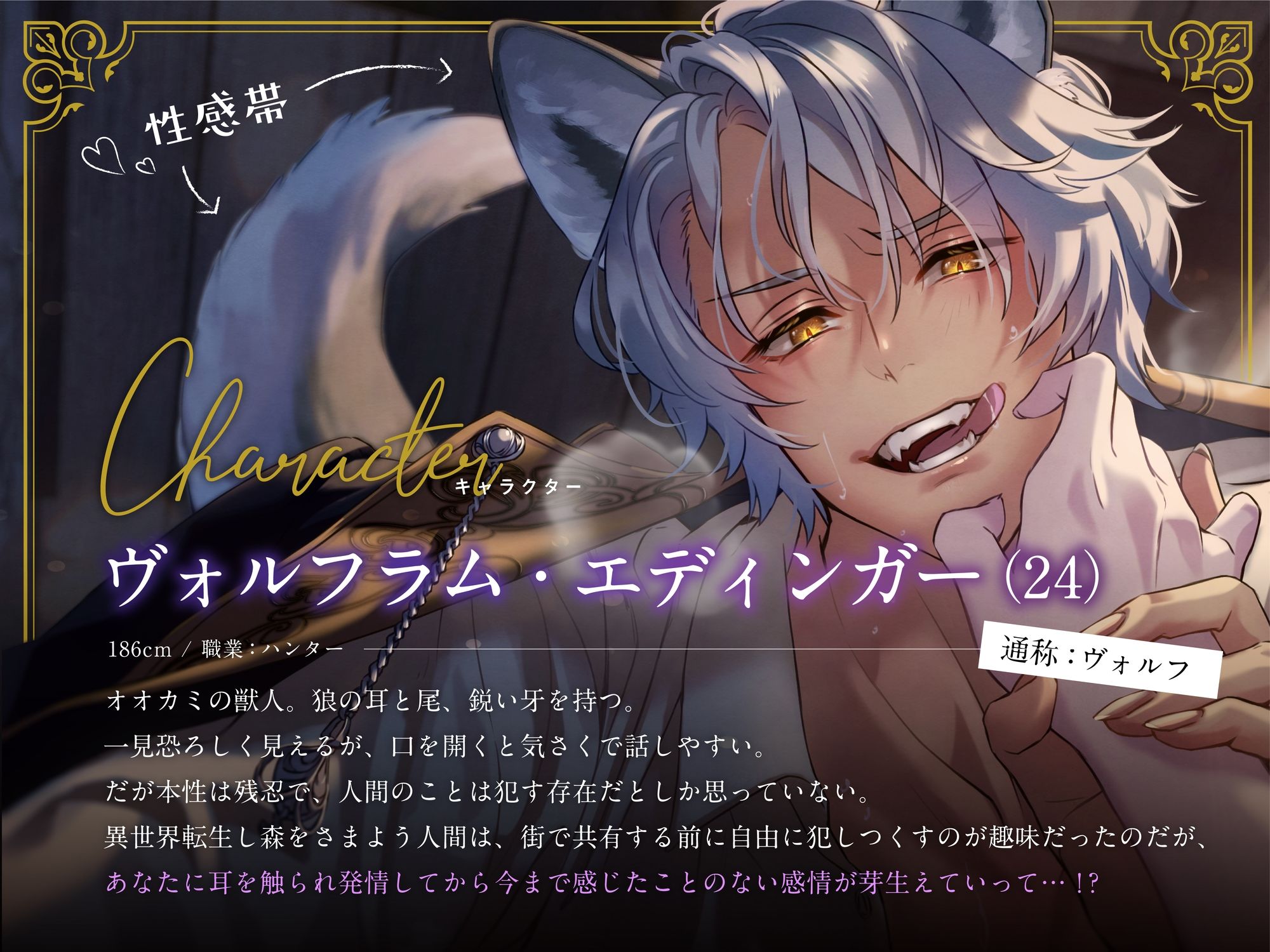 オオカミくんからは逃げられない〜拾われた異世界人はオラオラ発情セックスされる運命です〜