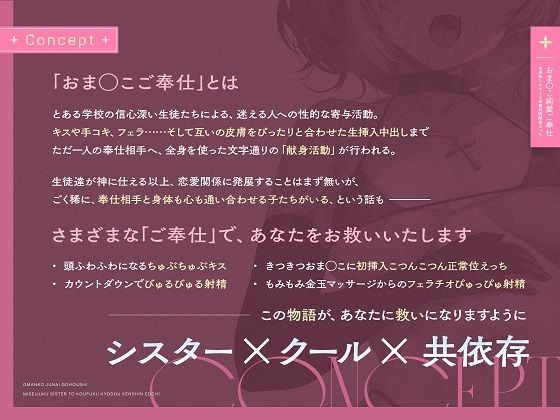 【5/3(金)まで40%OFF】おま◯こ純愛ご奉仕〜未◯熟シスターと幸福の共同献身えっち〜【KU100/フォーリー】
