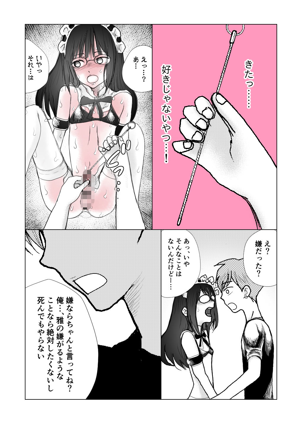 はじめてレ●プで ちんこを欲しがる黒髪眼鏡男の娘に 幼なじみが 尿道責めお仕置き調教