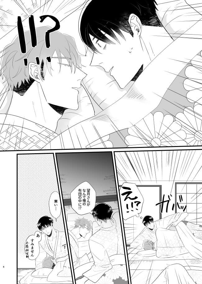 甘えん坊王子は彼のキスで目覚めたい【黒線修正版】