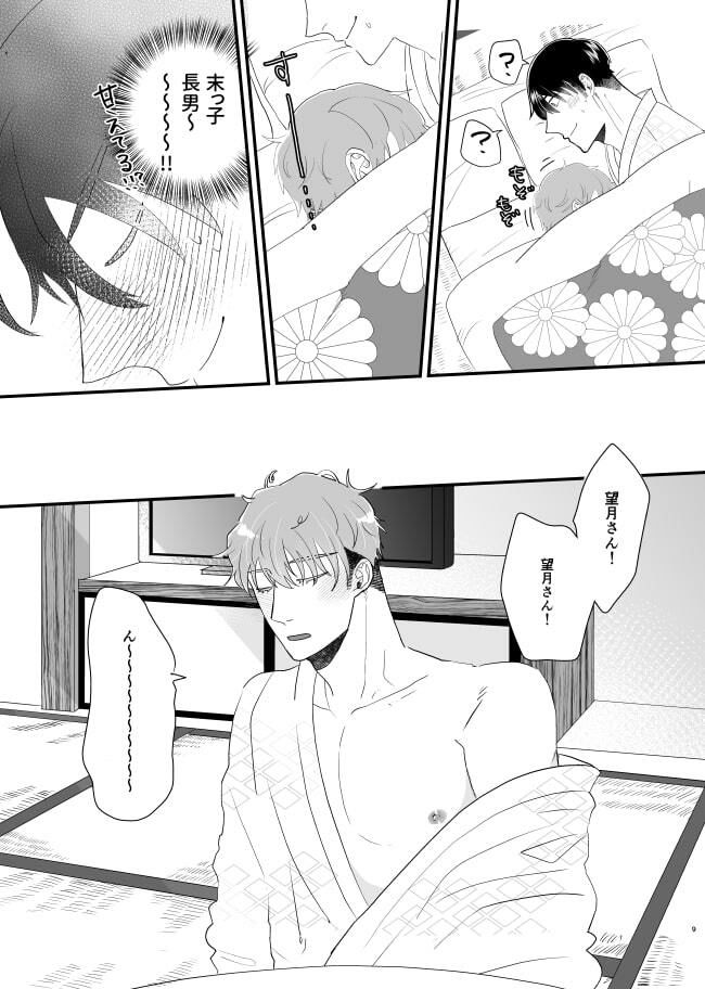 甘えん坊王子は彼のキスで目覚めたい【黒線修正版】