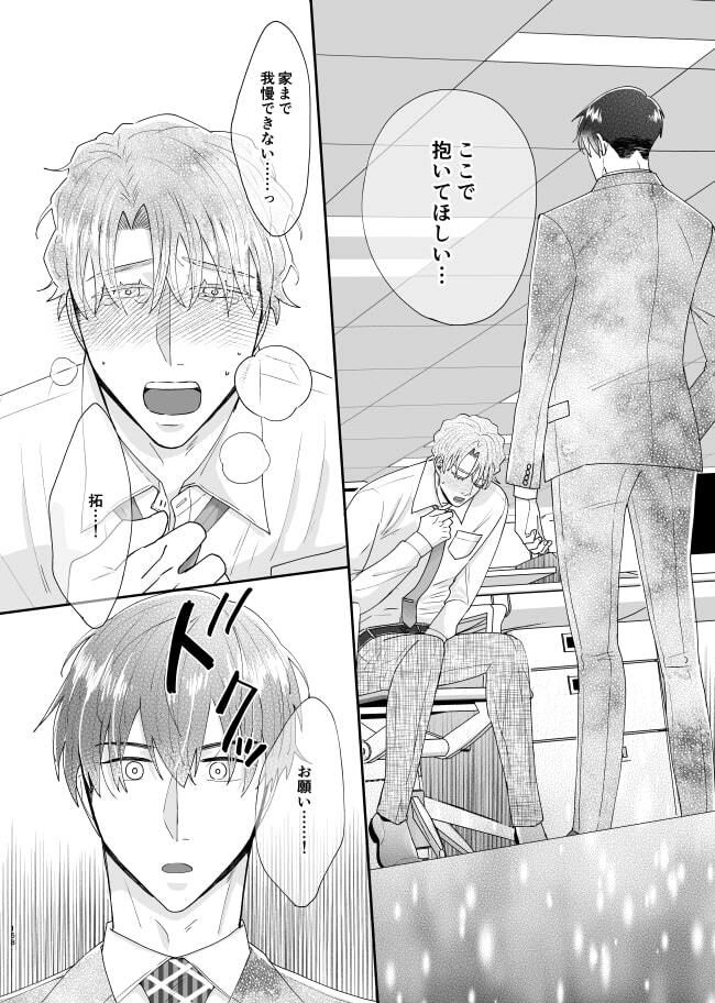 甘えん坊王子は彼のキスで目覚めたい【黒線修正版】