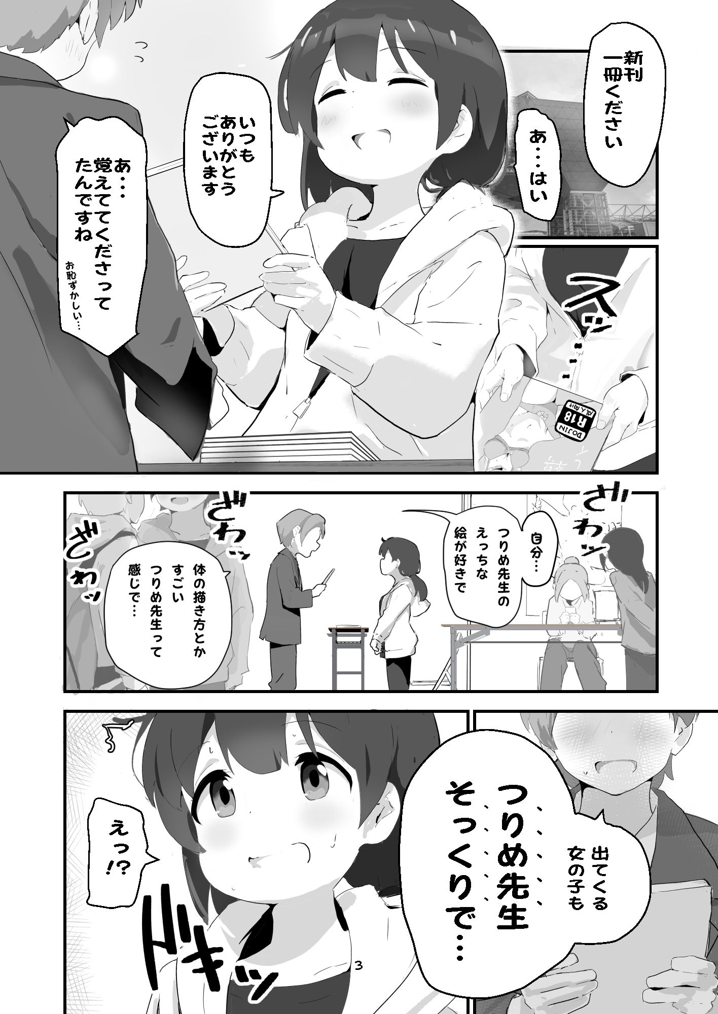自撮り同人ちゃん 1、 2