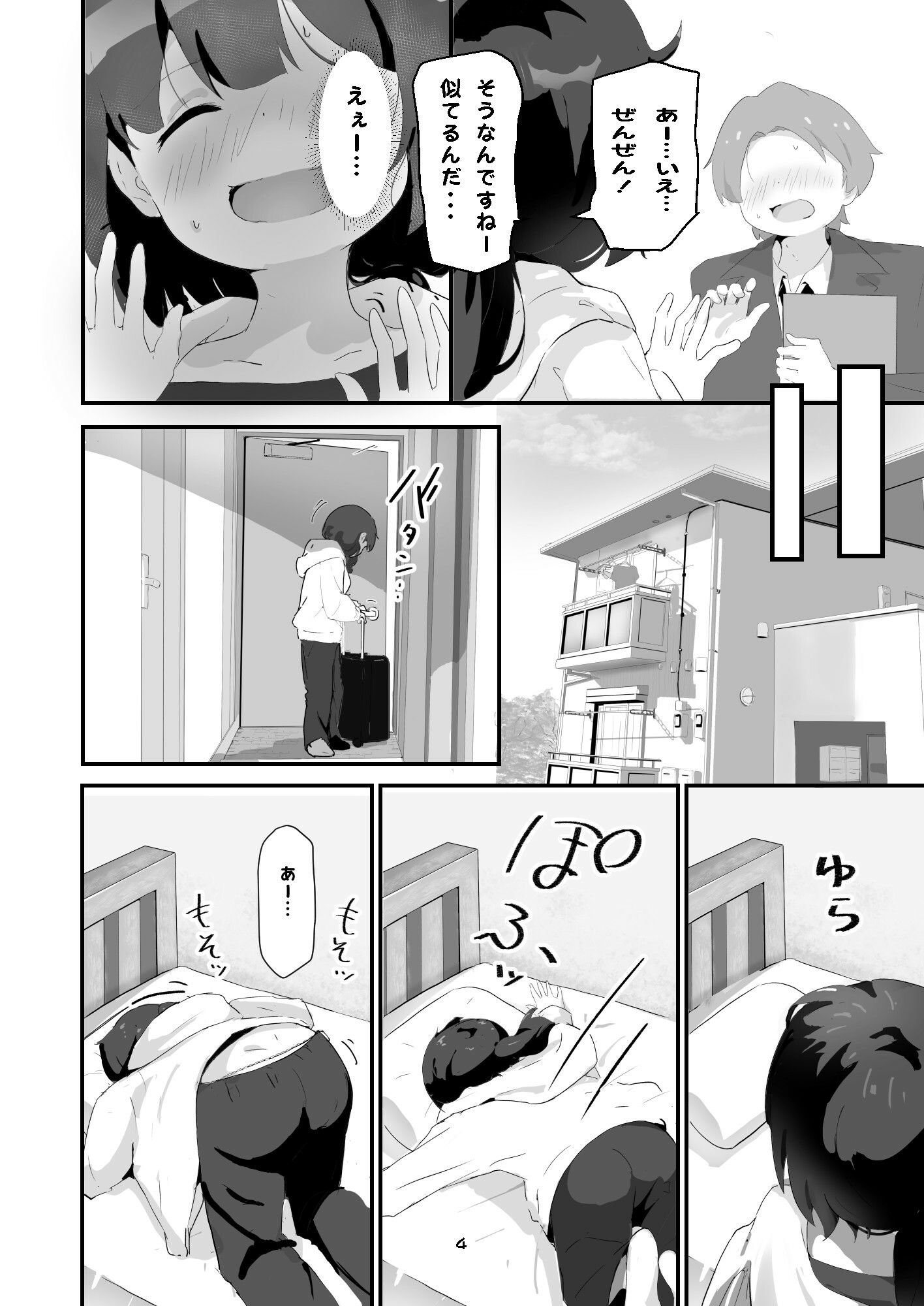 自撮り同人ちゃん 1、 2