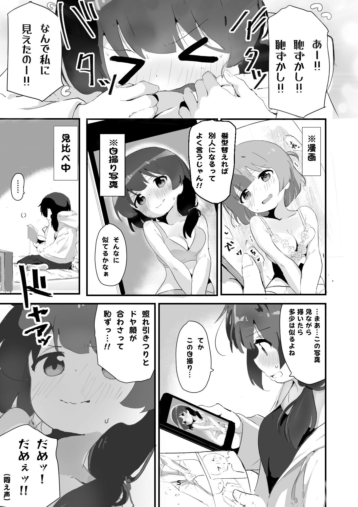 自撮り同人ちゃん 1、 2