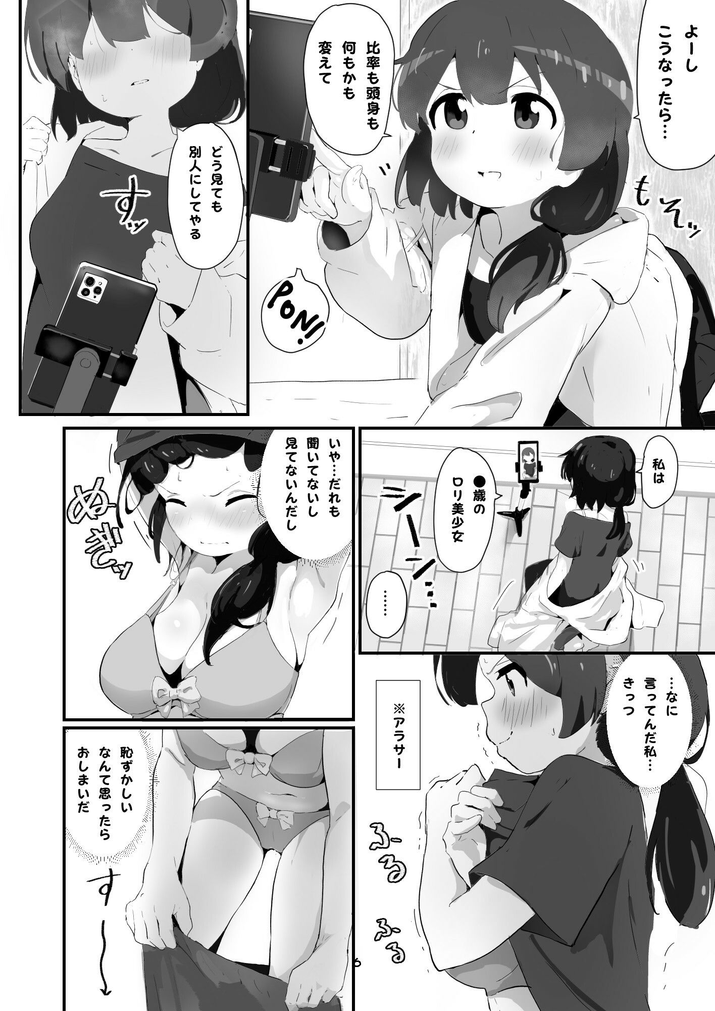 自撮り同人ちゃん 1、 2