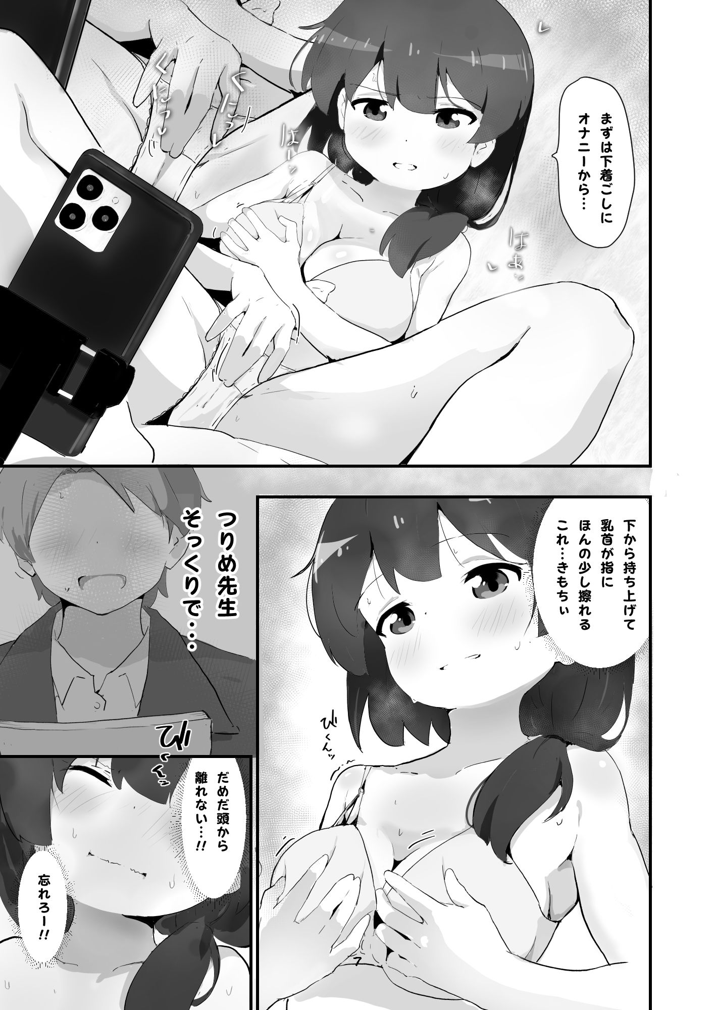 自撮り同人ちゃん 1、 2