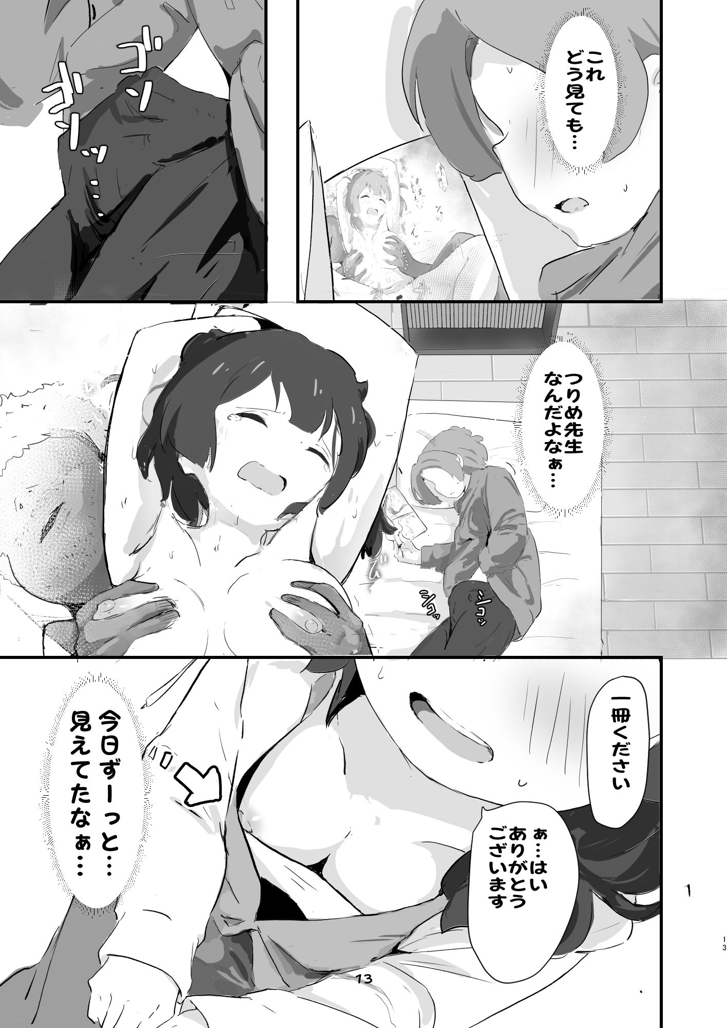 自撮り同人ちゃん 1、 2