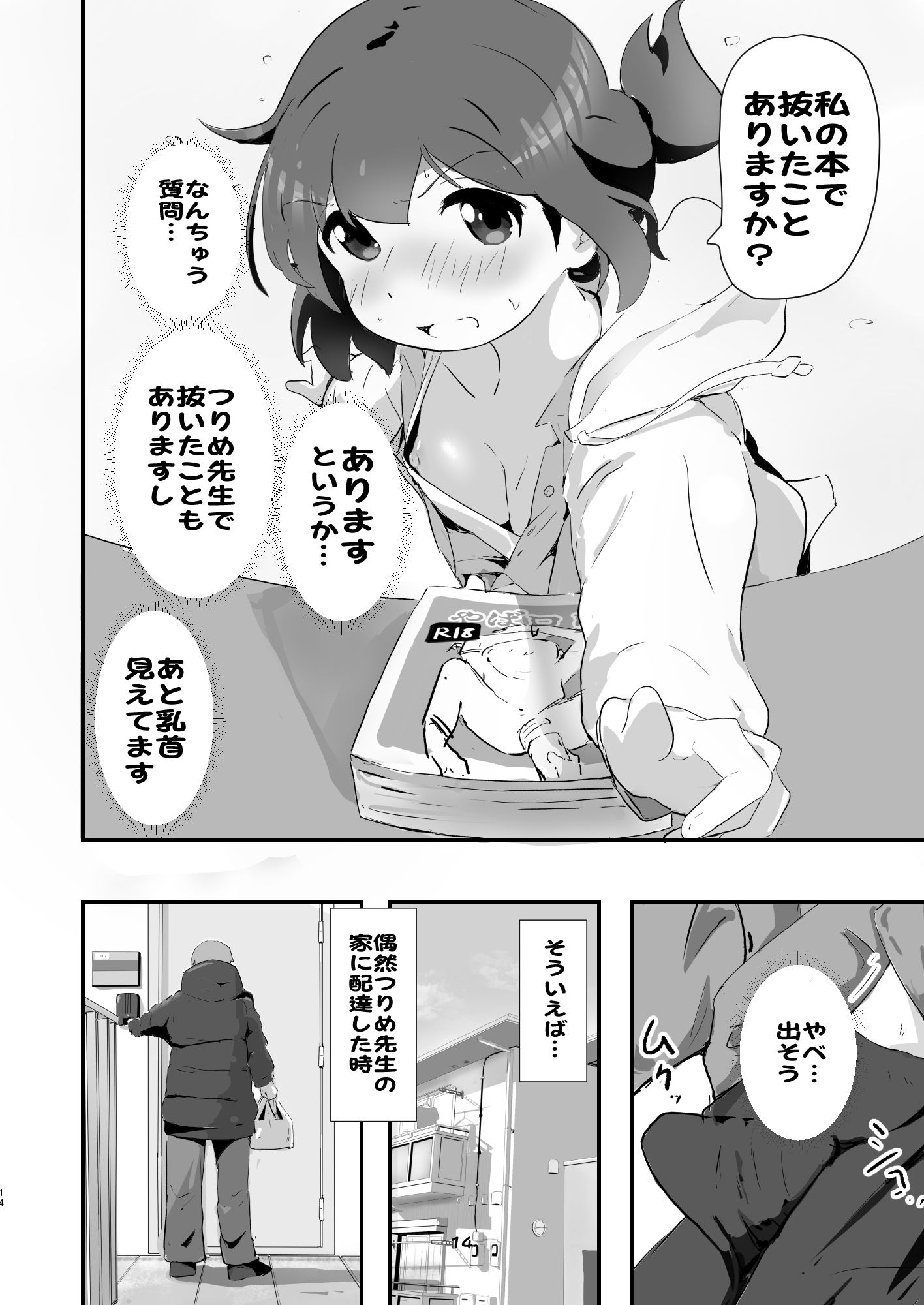 自撮り同人ちゃん 1、 2