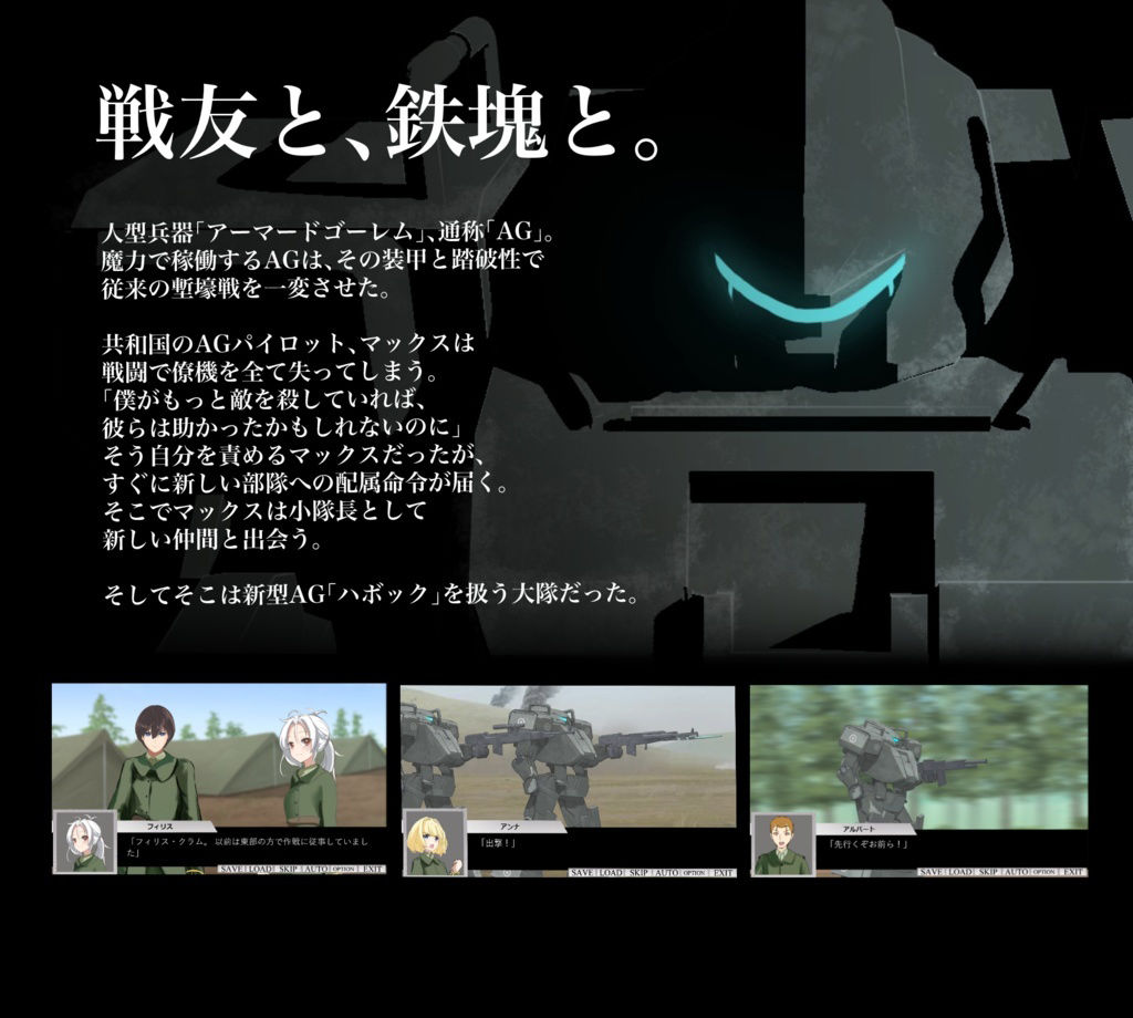 装甲傀儡ハボック