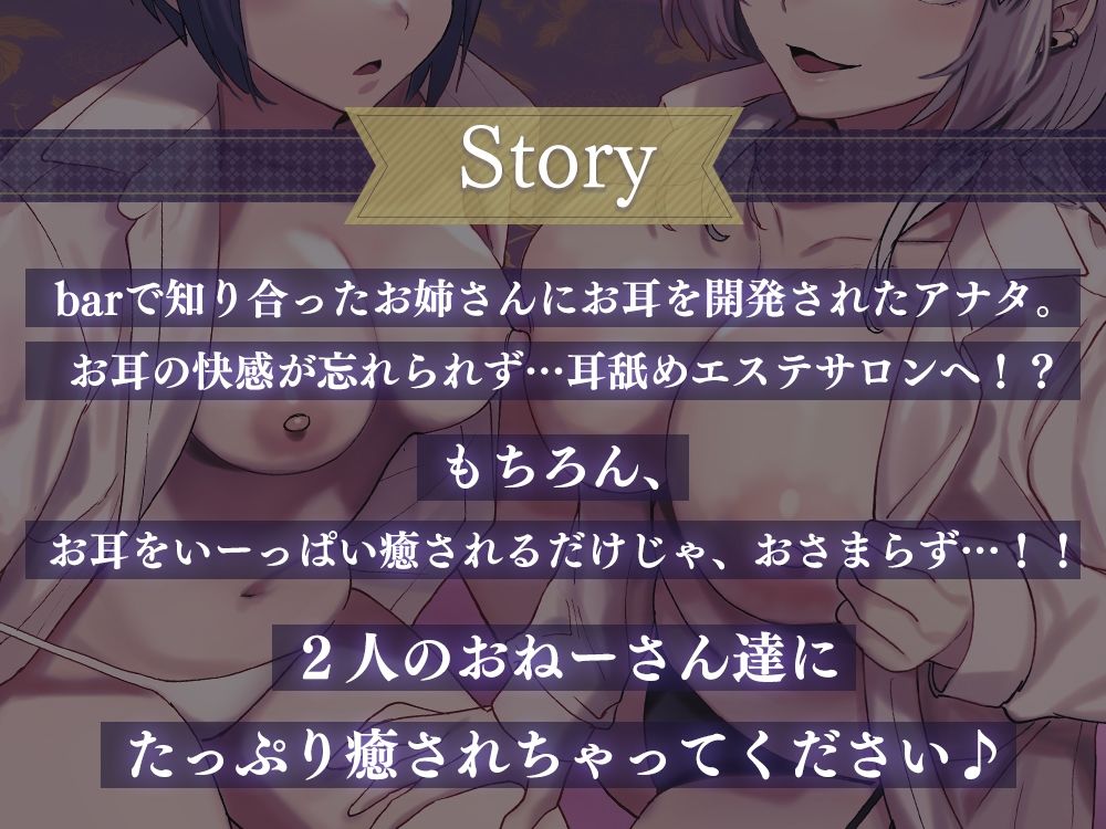 お姉さんの性欲解消！？癒しの耳舐めエステサロン