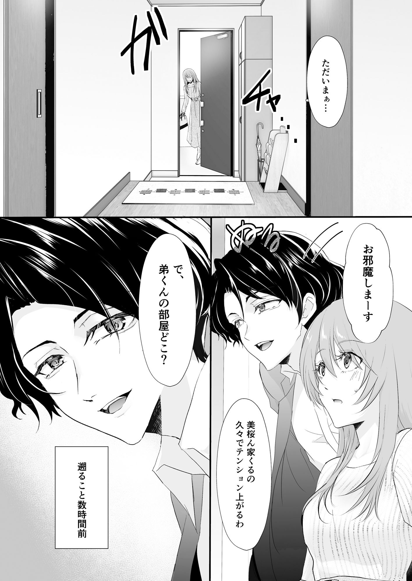 こんな弟、知らない2-姉弟に戻れなかった（義）弟に証拠作りの拘束ハメ撮りセックスされました-