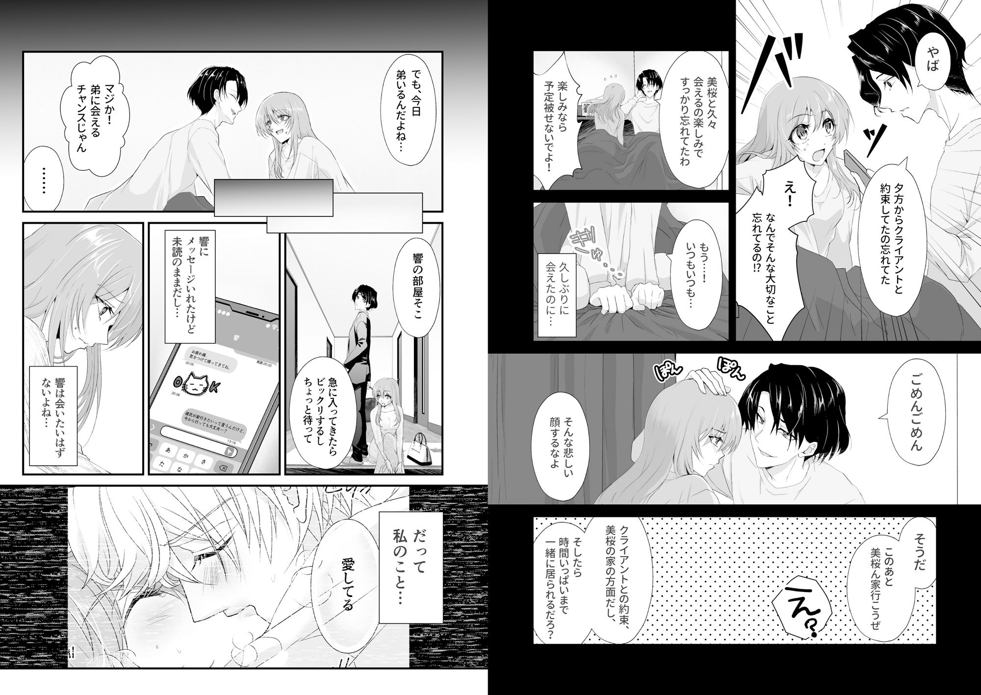 こんな弟、知らない2-姉弟に戻れなかった（義）弟に証拠作りの拘束ハメ撮りセックスされました-