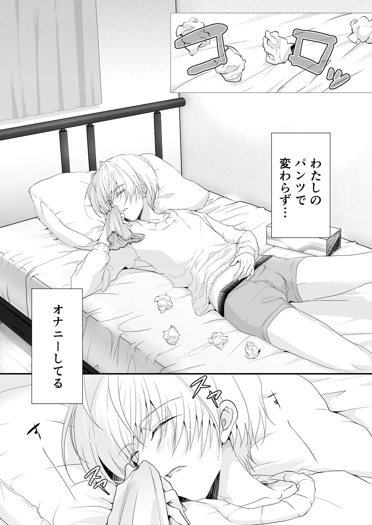 こんな弟、知らない2-姉弟に戻れなかった（義）弟に証拠作りの拘束ハメ撮りセックスされました-