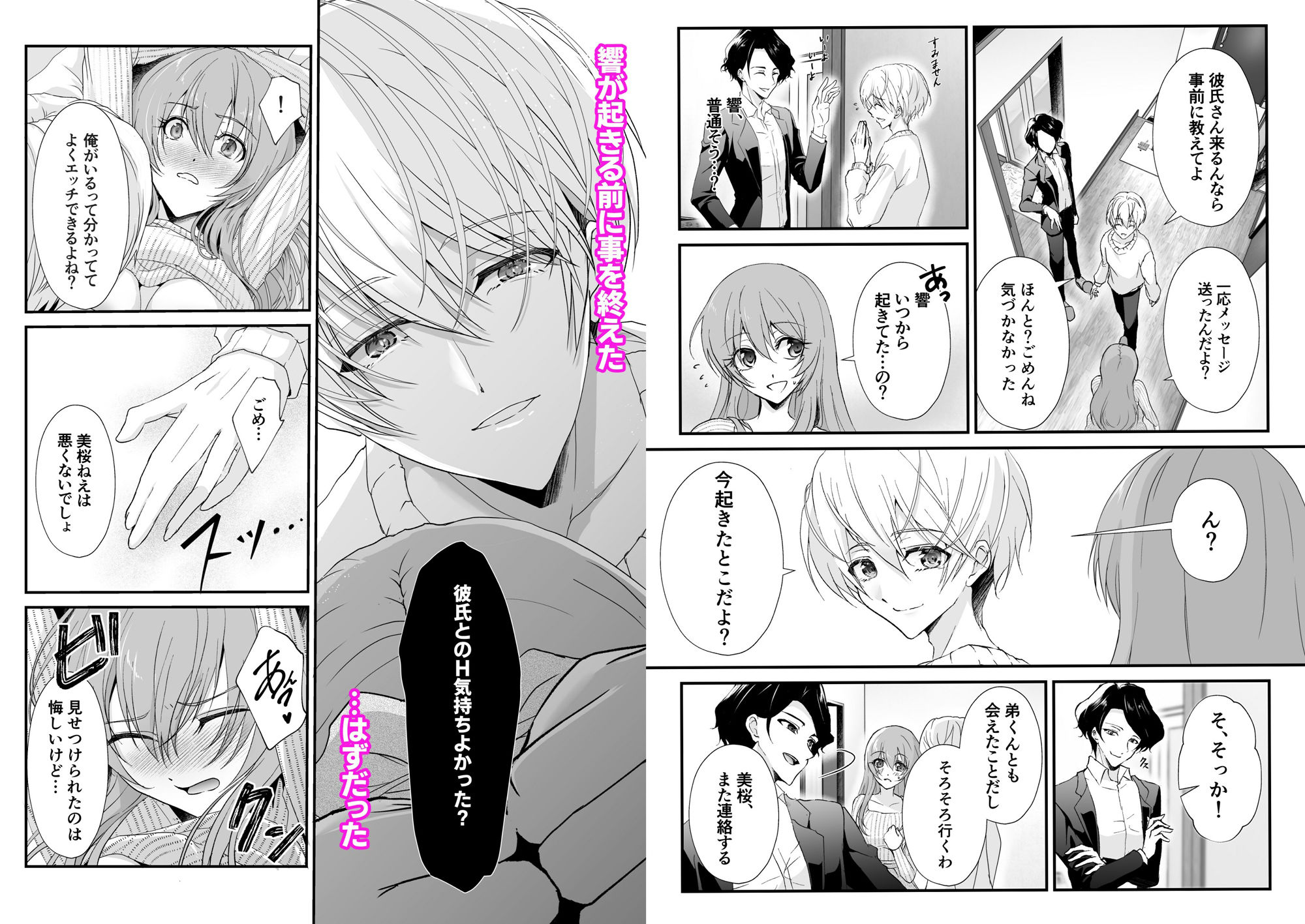 こんな弟、知らない2-姉弟に戻れなかった（義）弟に証拠作りの拘束ハメ撮りセックスされました-