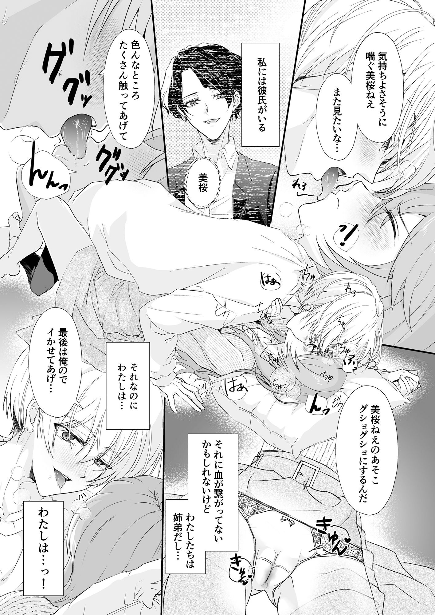 こんな弟、知らない2-姉弟に戻れなかった（義）弟に証拠作りの拘束ハメ撮りセックスされました-