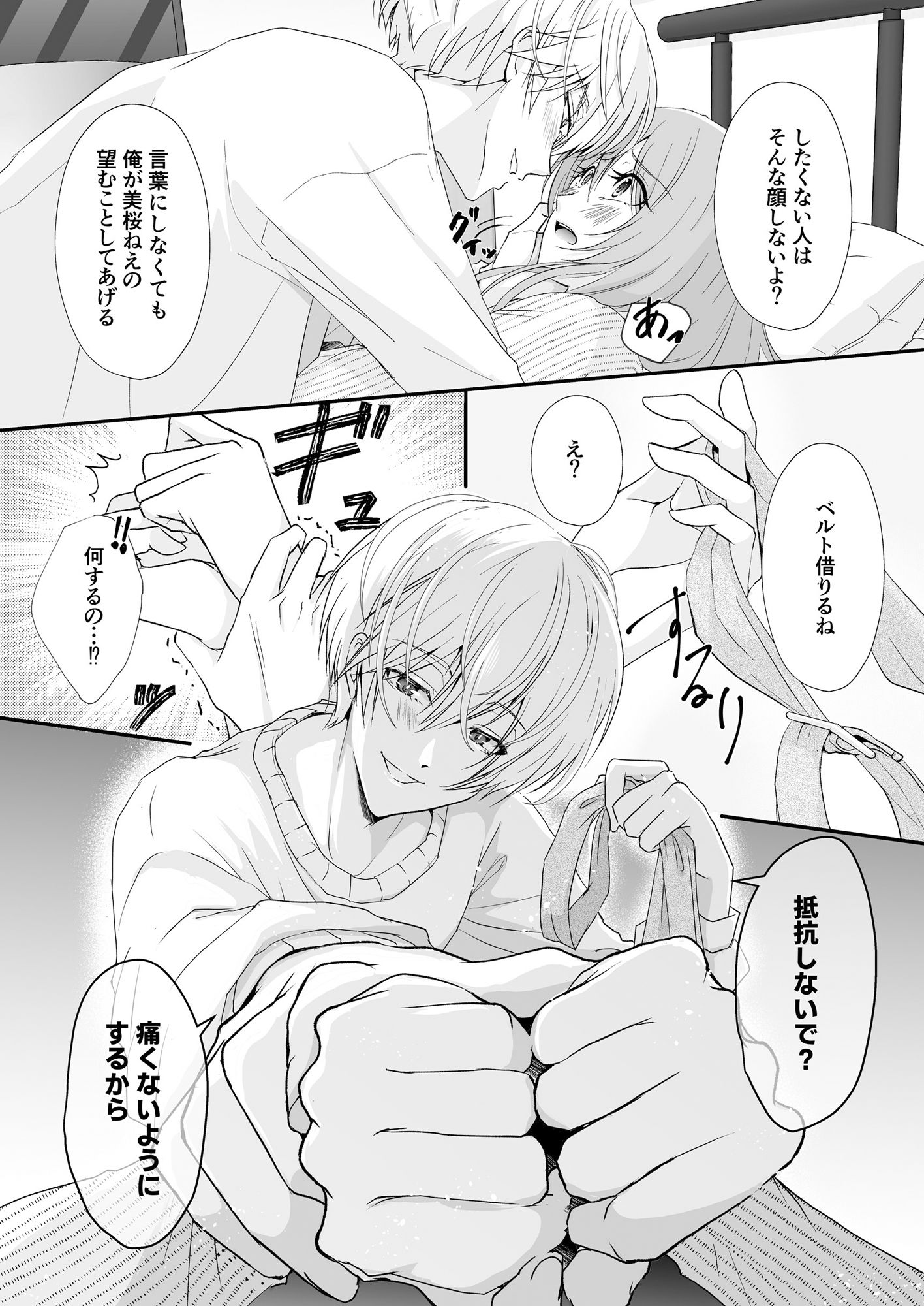 こんな弟、知らない2-姉弟に戻れなかった（義）弟に証拠作りの拘束ハメ撮りセックスされました-