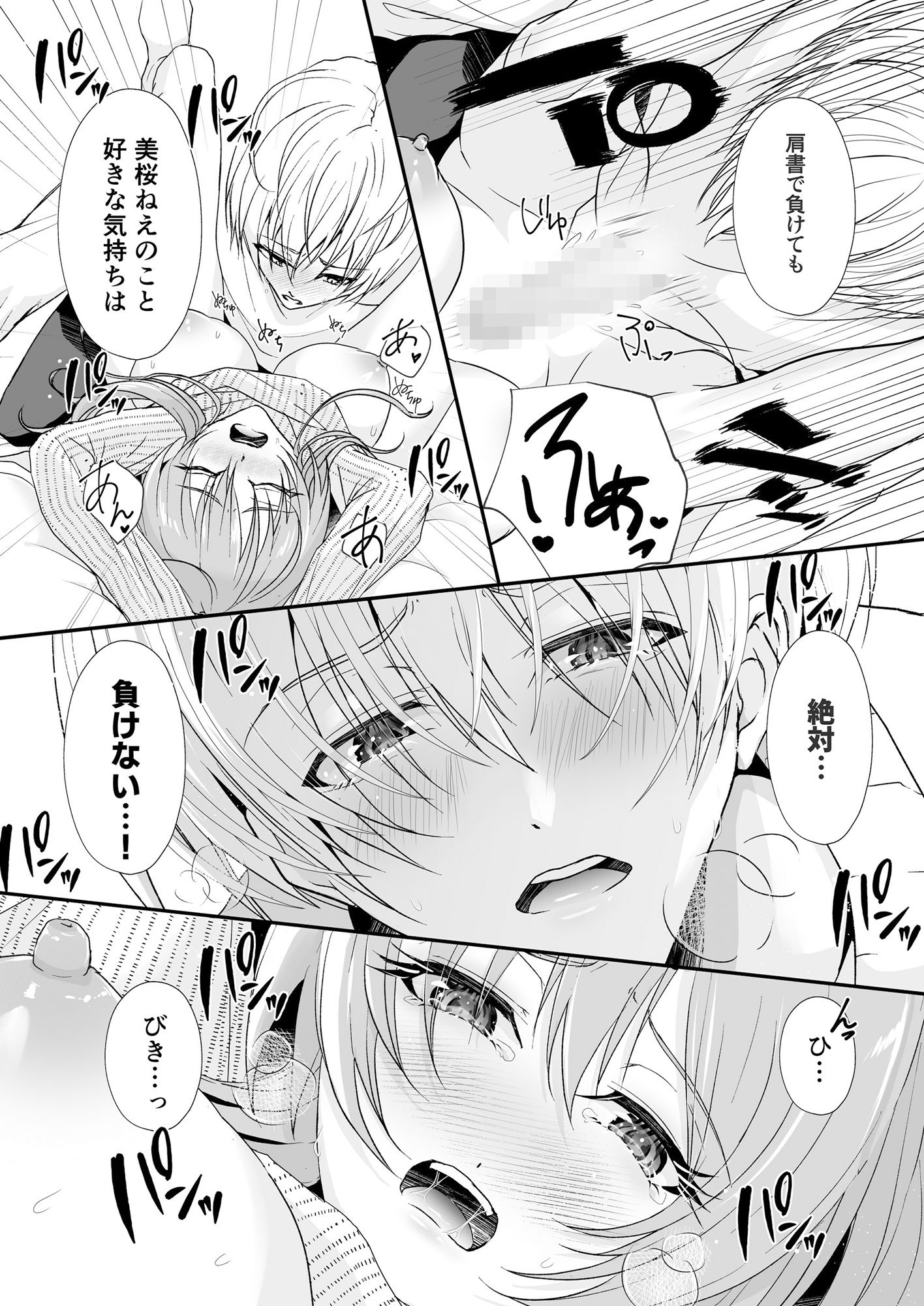 こんな弟、知らない2-姉弟に戻れなかった（義）弟に証拠作りの拘束ハメ撮りセックスされました-