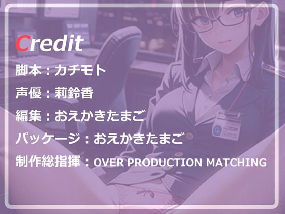 押しに弱い真面目な眼鏡ОL部下と性交残業