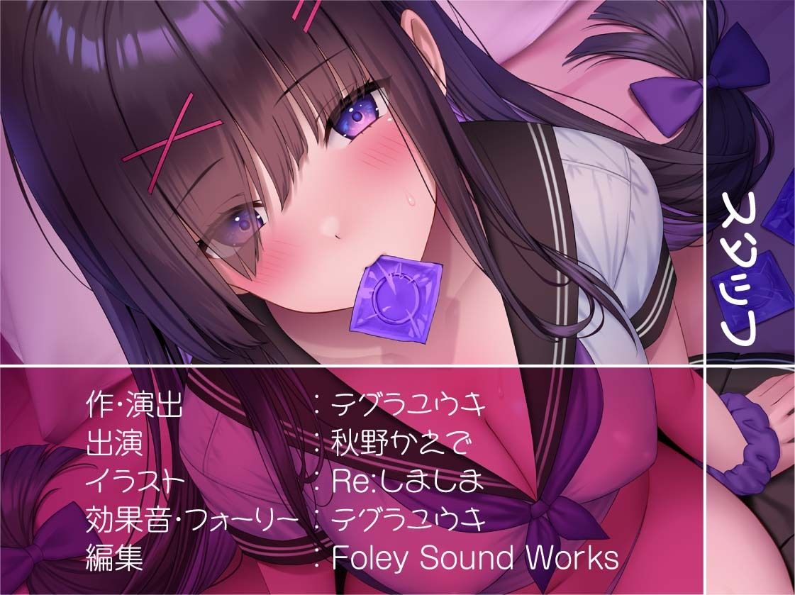 リアルタイムJKデリヘル!2〜本番有り裏サービス60分コース〜【フォーリーサウンド】