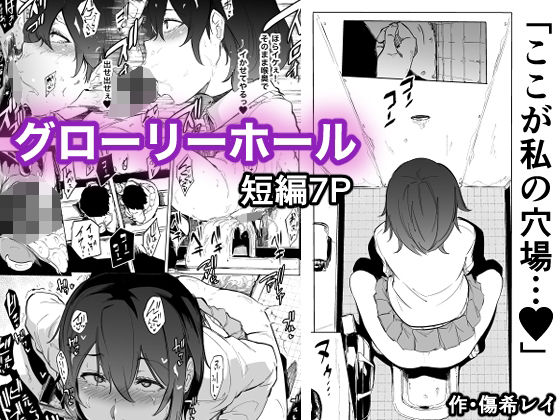 グローリーホール