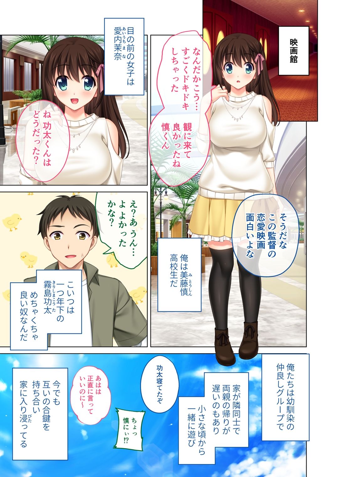 彼氏に秘密のガチイキSEX 〜年下幼なじみとのNTR三角関係〜