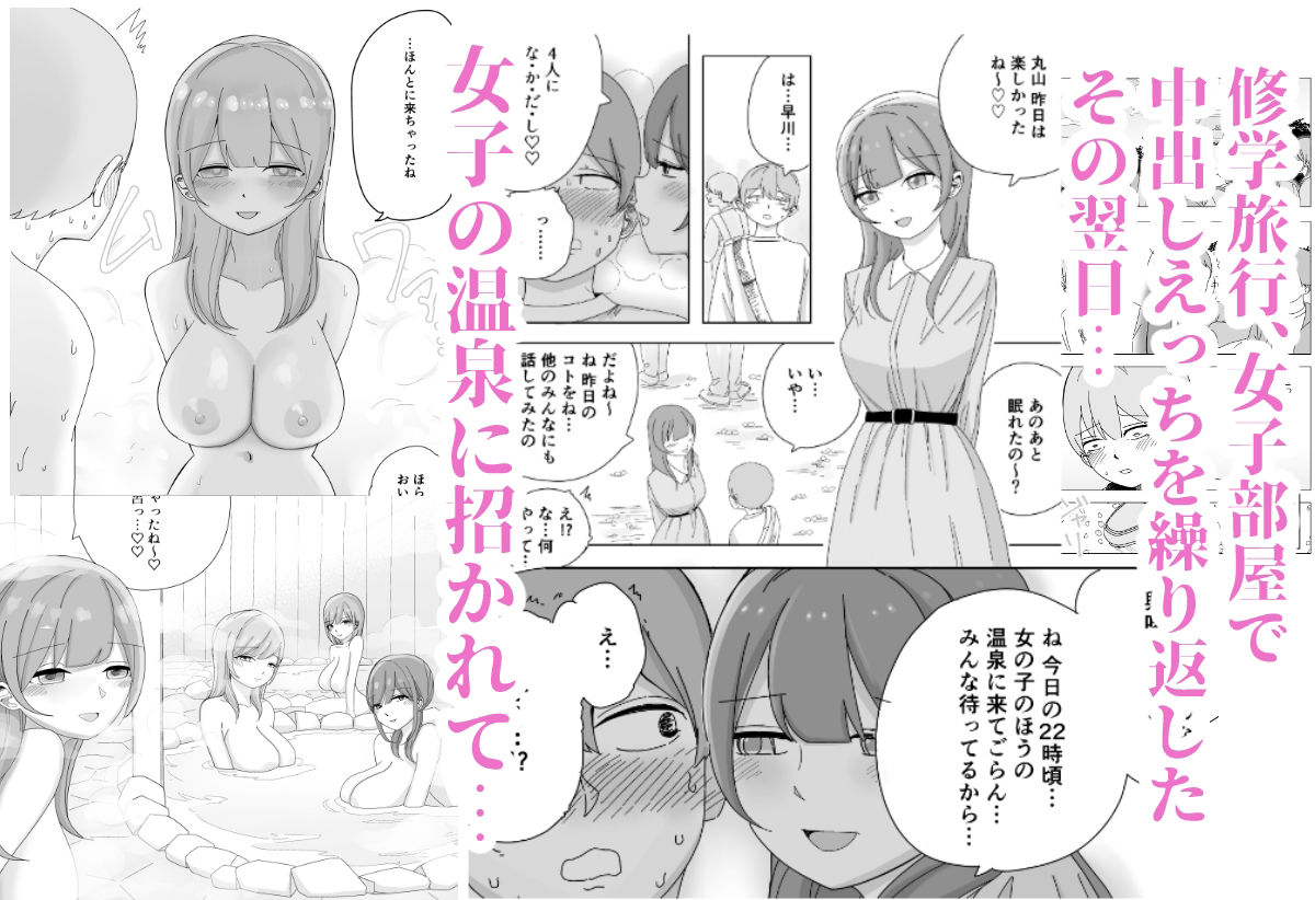 修学旅行の温泉で中出しハーレムえっち