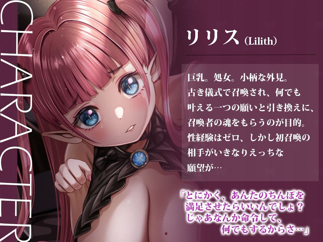 【バイノーラル】魂狙いの巨乳小柄悪魔のまんこ限界チャレンジ？