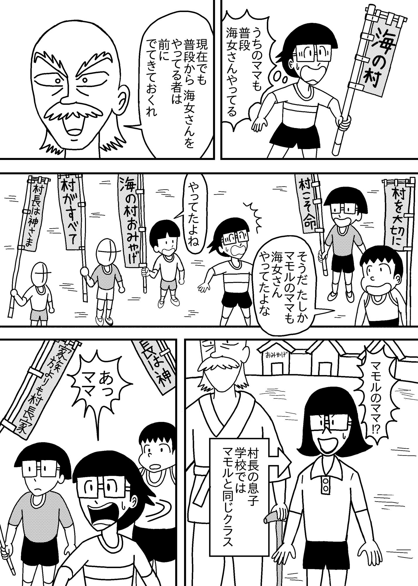 村の伝統復活 ママが海女さん