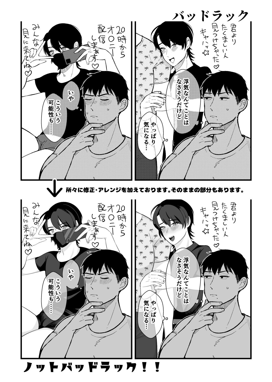 ノットバッドラック!!