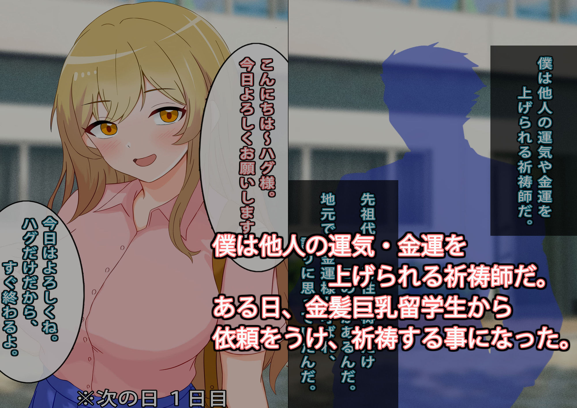 金髪巨乳留学生が異国で祈祷師に寝取られてしまいました ボロアパートで金運アップ