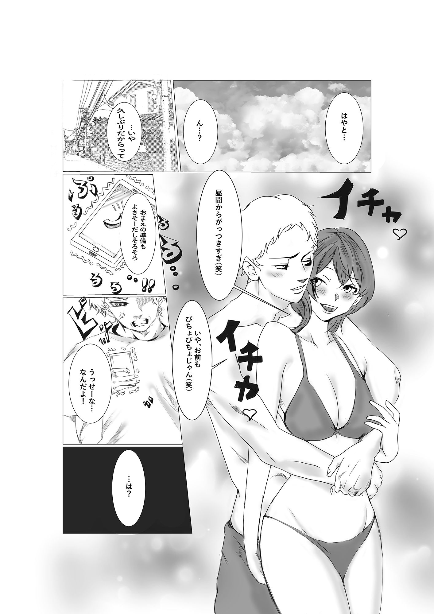 もといじめっ子、元いじめられっ子に嫁をNTR