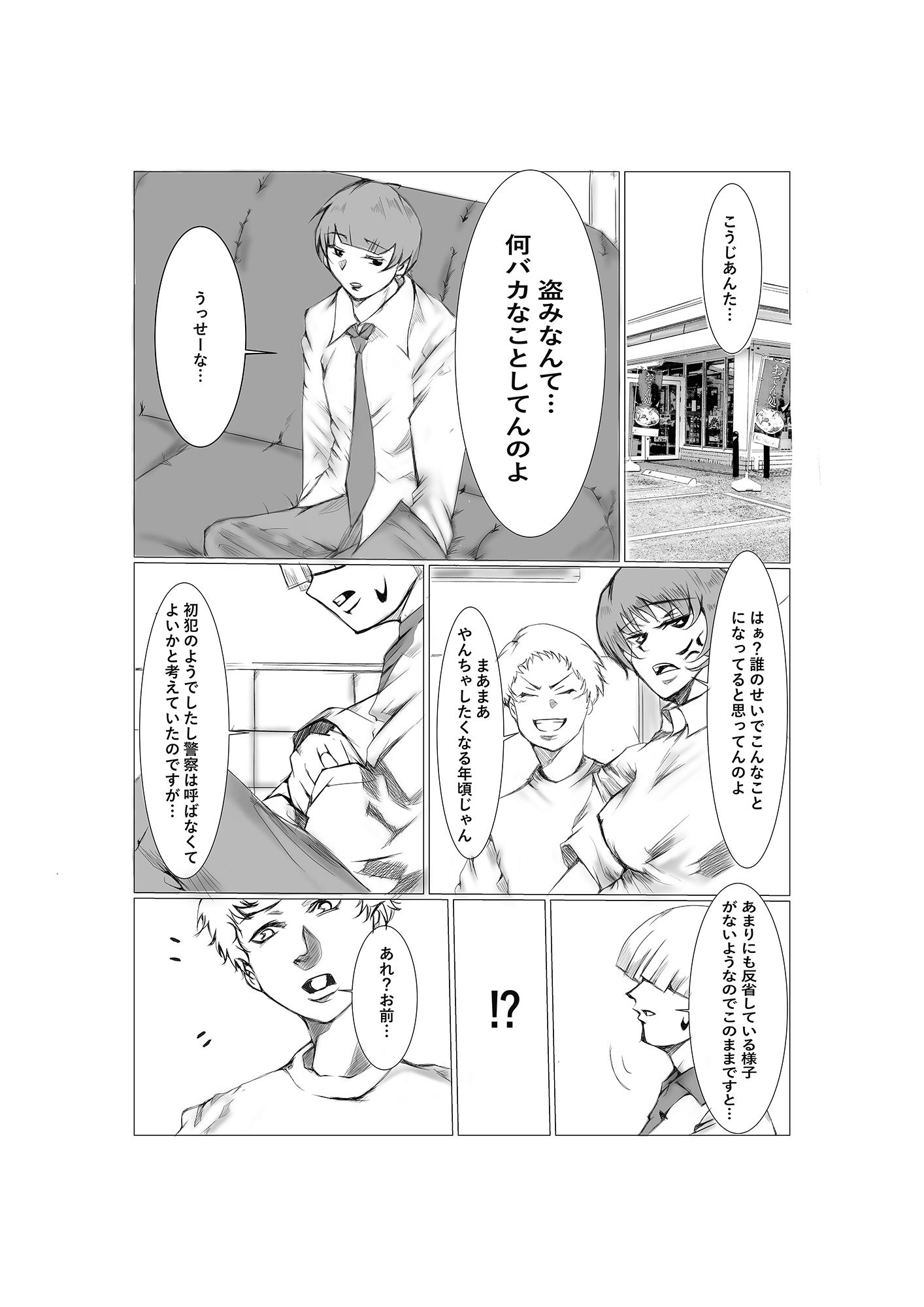 もといじめっ子、元いじめられっ子に嫁をNTR
