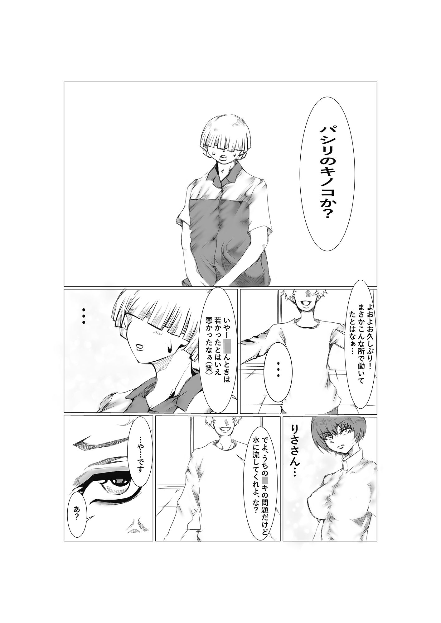 もといじめっ子、元いじめられっ子に嫁をNTR