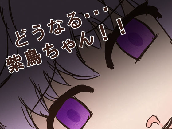 公開凌●ゲームショー