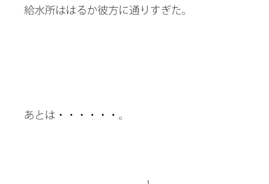 【無料】違和感の中のマラソン