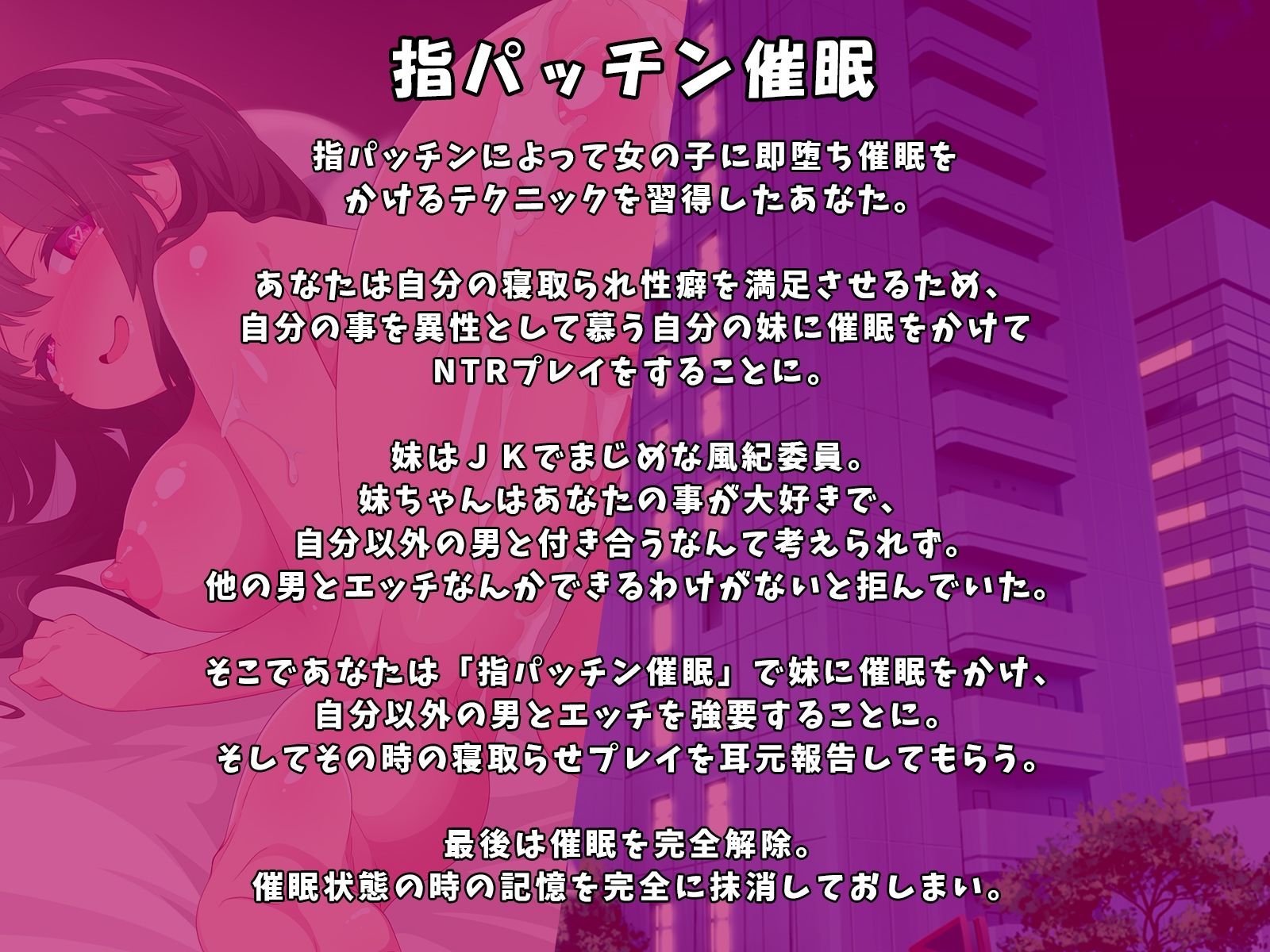 指パッチン催●で寝取られ耳元報告-チャラ男嫌いの真面目JK妹悠里ちゃん-【バイノーラル・ハイレゾ】