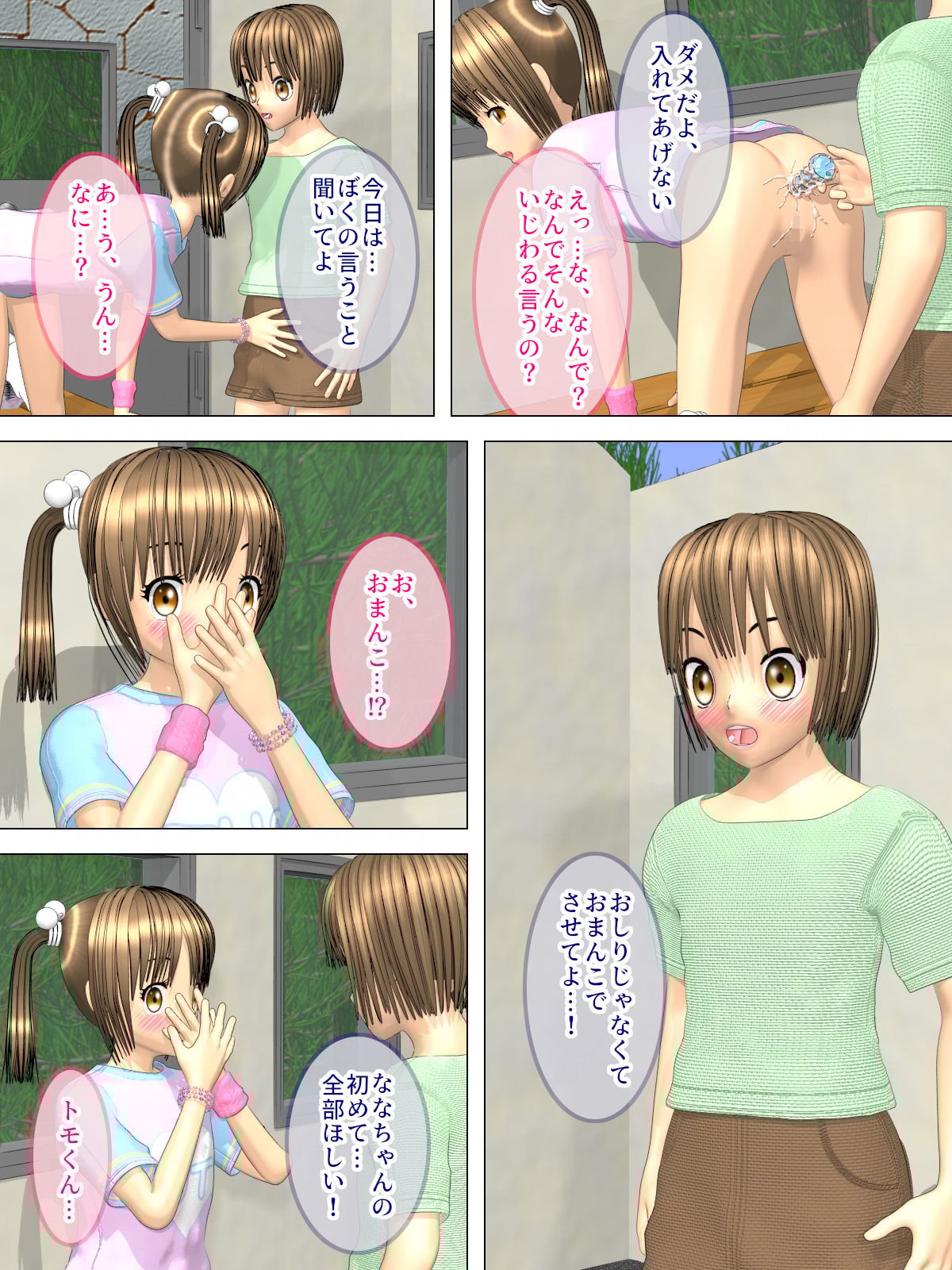 いつもおしりえっち＊してる幼なじみに廃駅で告白されて初体験する話