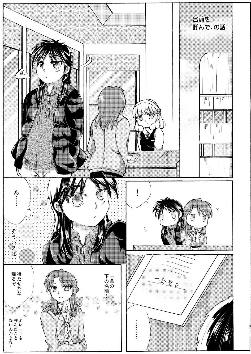 名前を呼んで、の話。