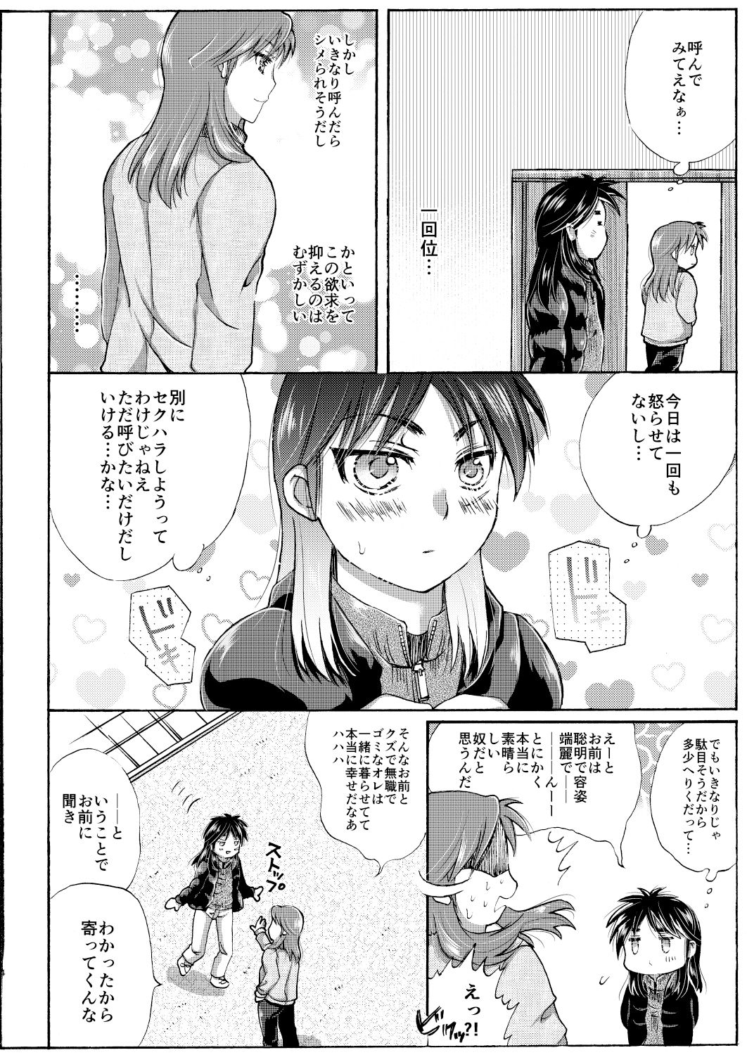 名前を呼んで、の話。