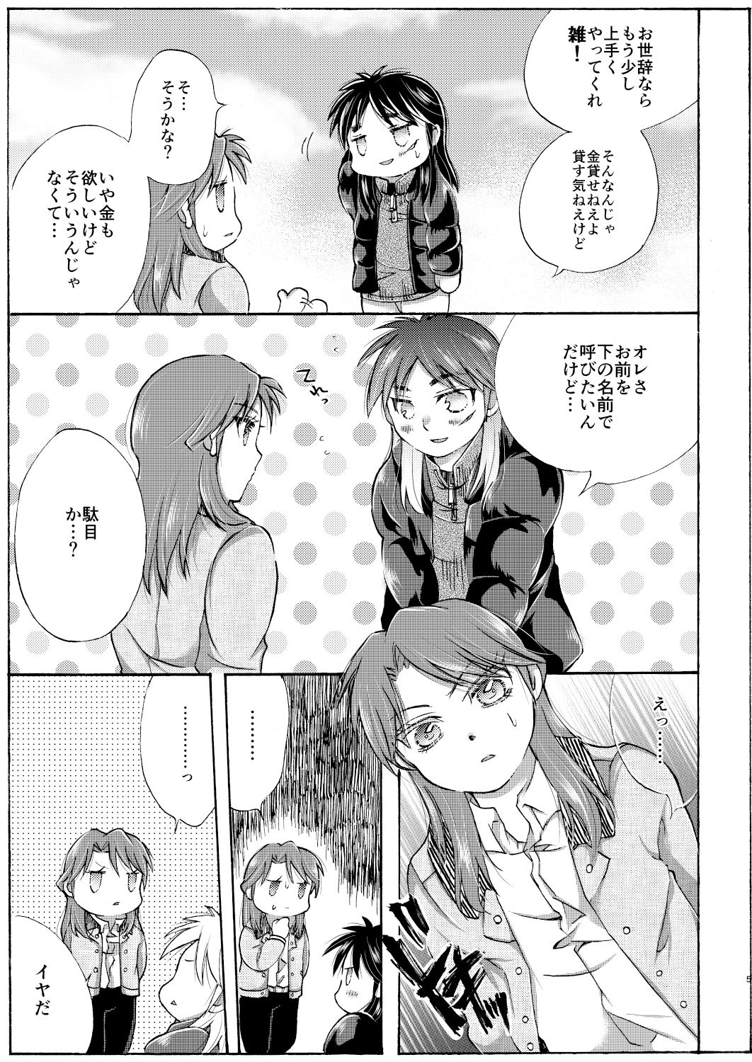 名前を呼んで、の話。