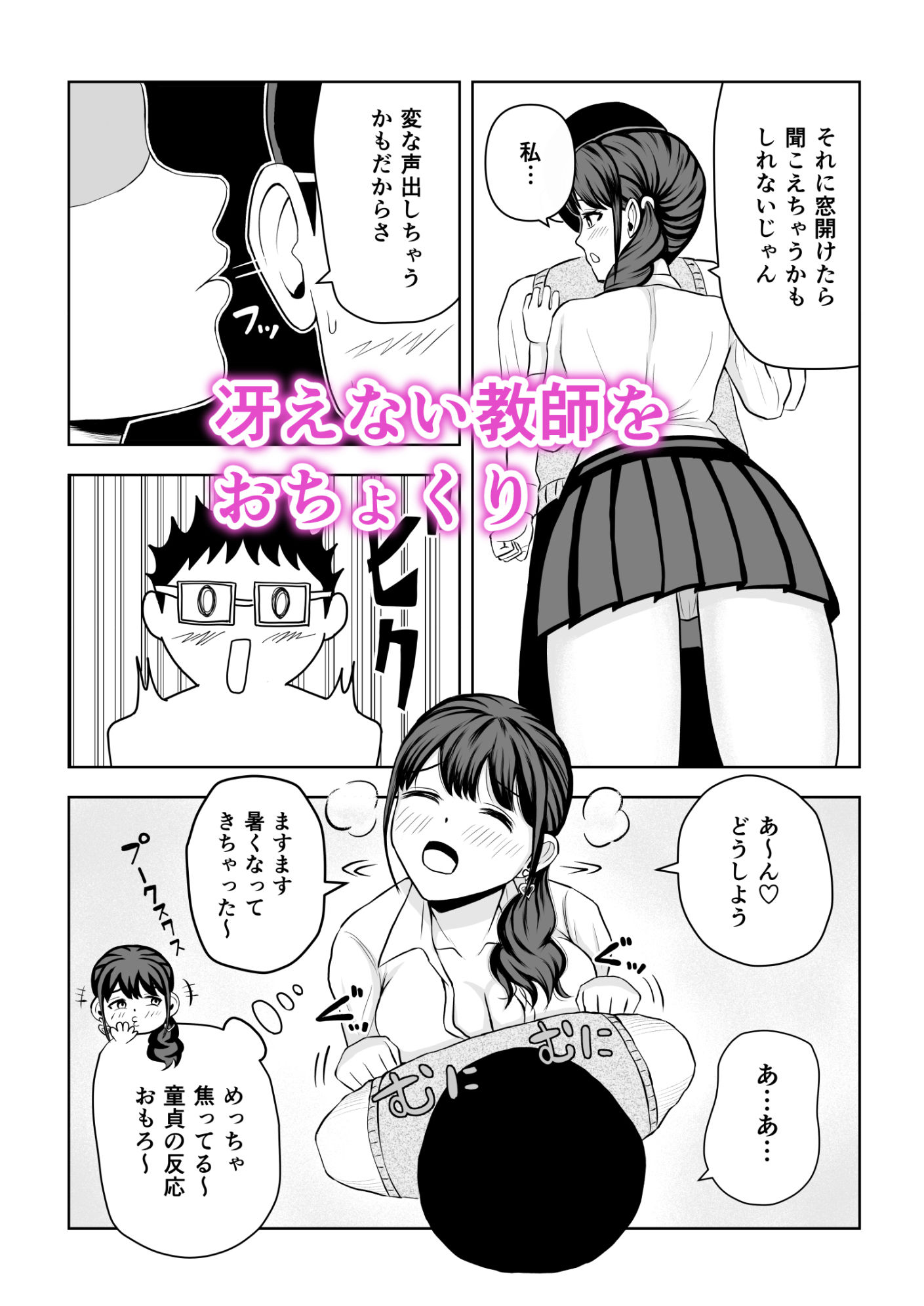 あの教師！ 童貞だと思っておちょくったのに、実はドSなテクニシャンでめっちゃイカされました！