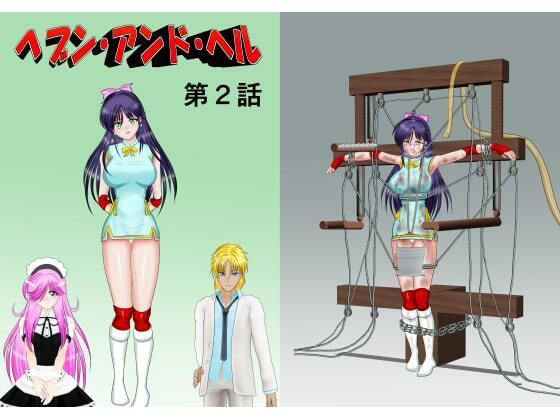 ヘブン・アンド・ヘル合本版