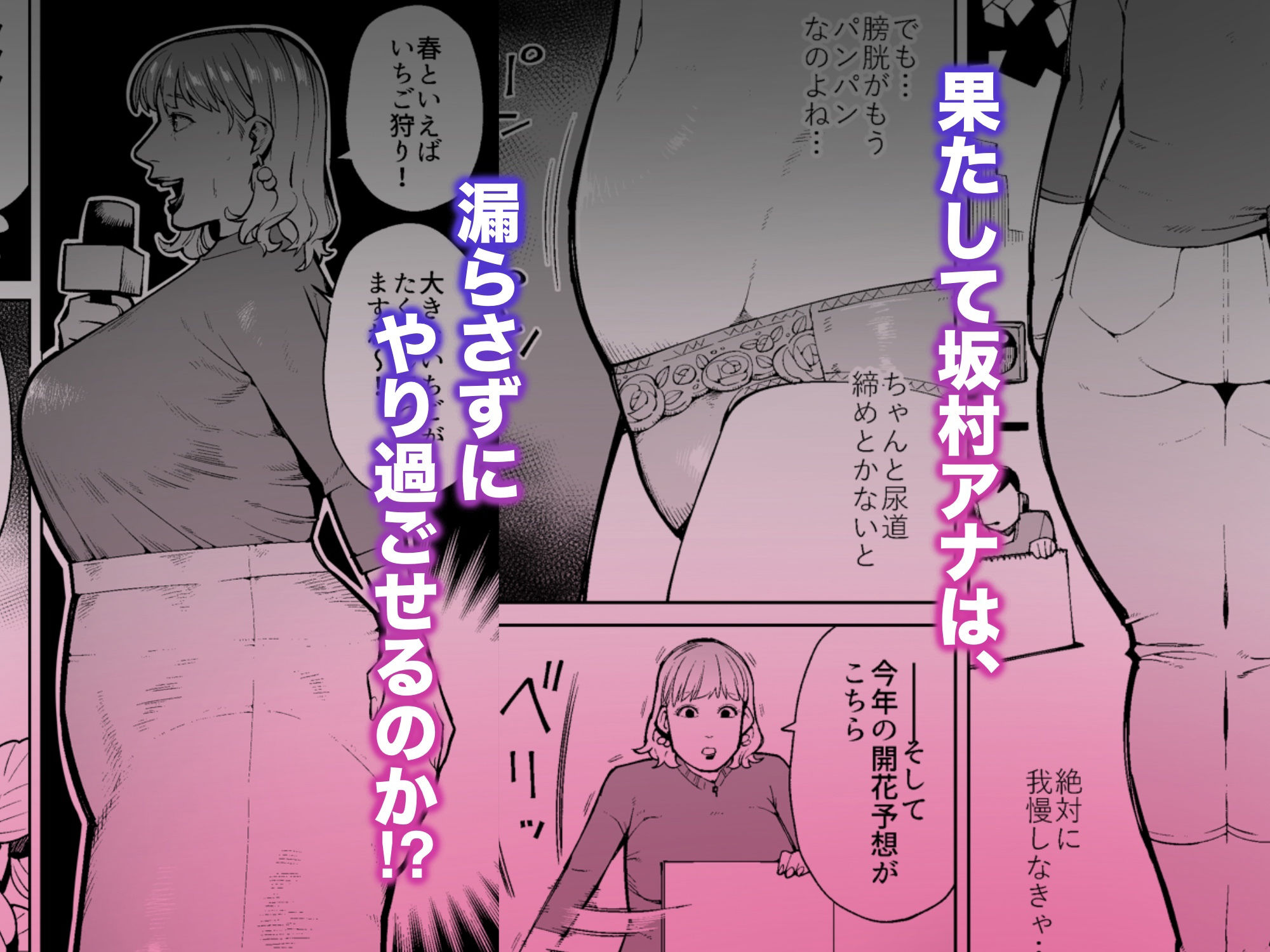 同僚の罠で公開脱糞した人妻女子アナウンサー