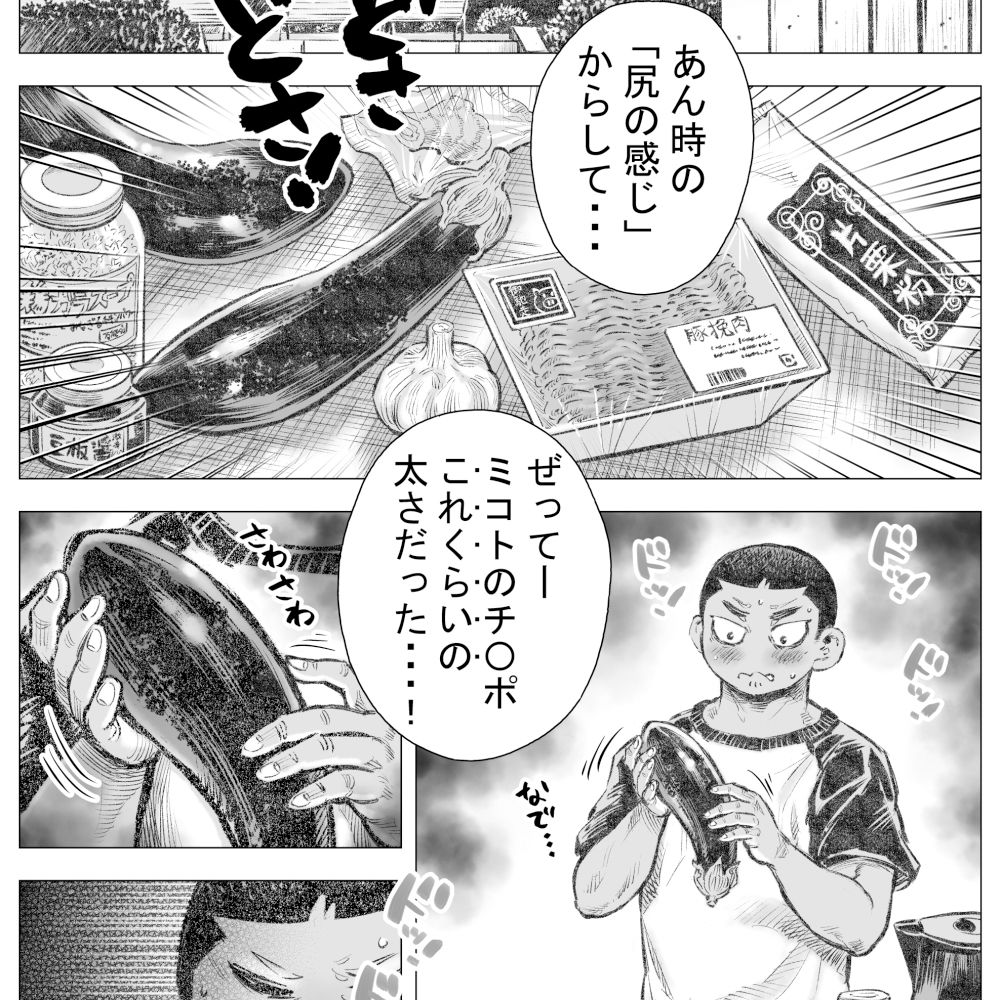 ぼうず生えかけ皮かむり（12）