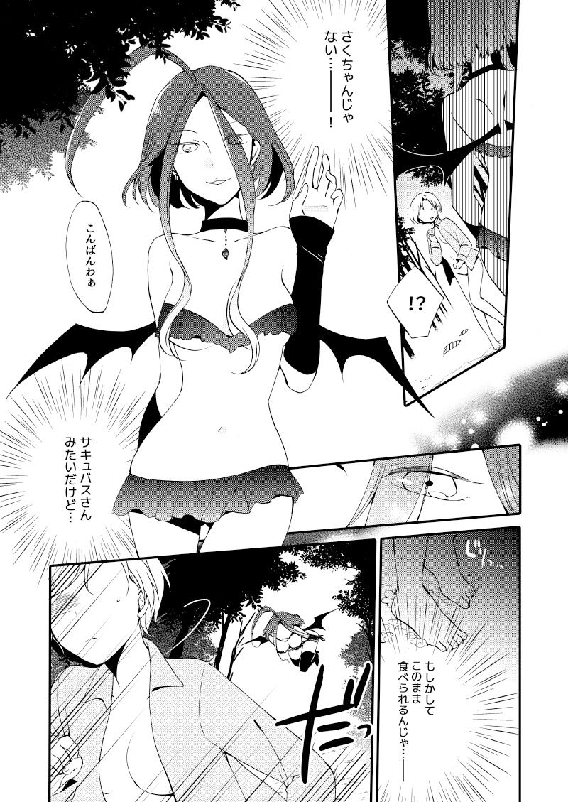 楽園の悪夢